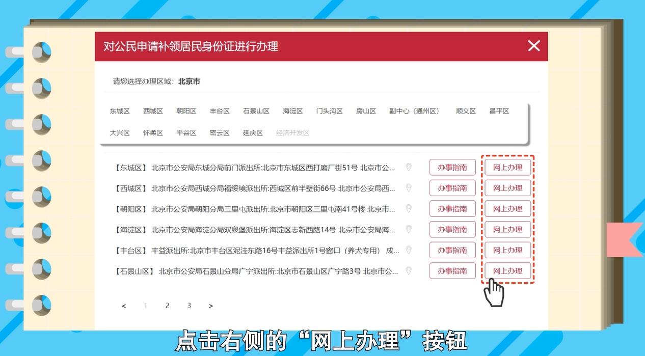 如何在網(wǎng)上辦理居民身份證補(bǔ)領(lǐng)？