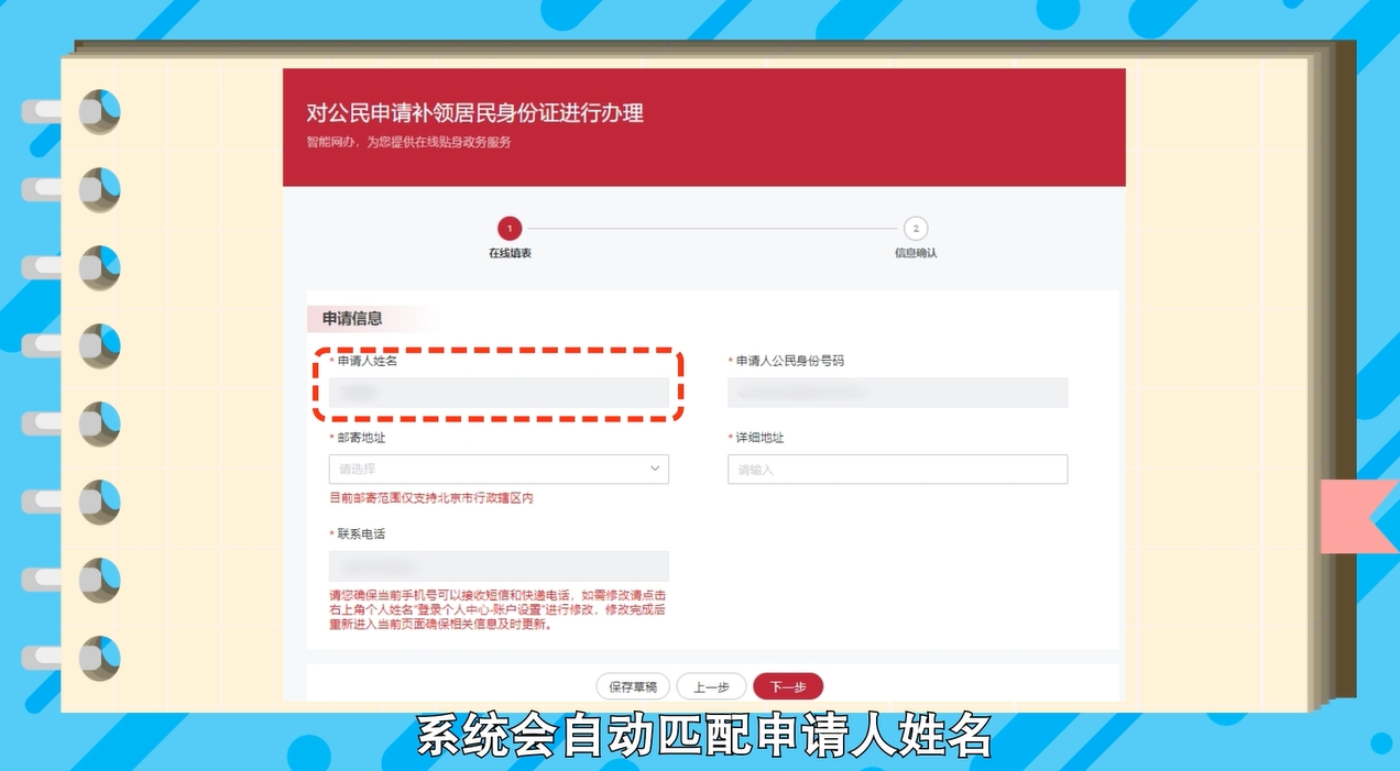 如何在網(wǎng)上辦理居民身份證補(bǔ)領(lǐng)？