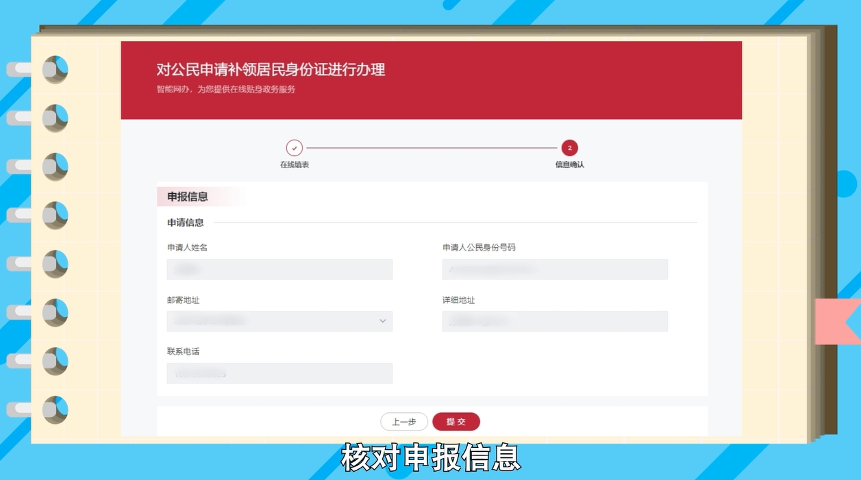 如何在網(wǎng)上辦理居民身份證補(bǔ)領(lǐng)？