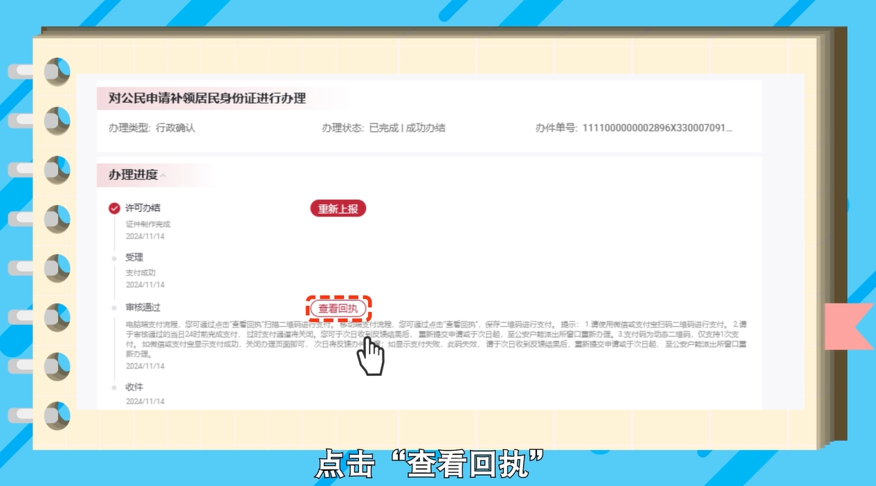 如何在網(wǎng)上辦理居民身份證補(bǔ)領(lǐng)？