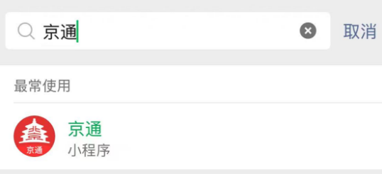 如何查詢醫(yī)保個(gè)人賬戶明細(xì)？（“京通”小程序）