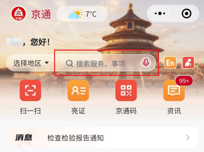 如何查詢醫(yī)保個(gè)人賬戶明細(xì)？（“京通”小程序）