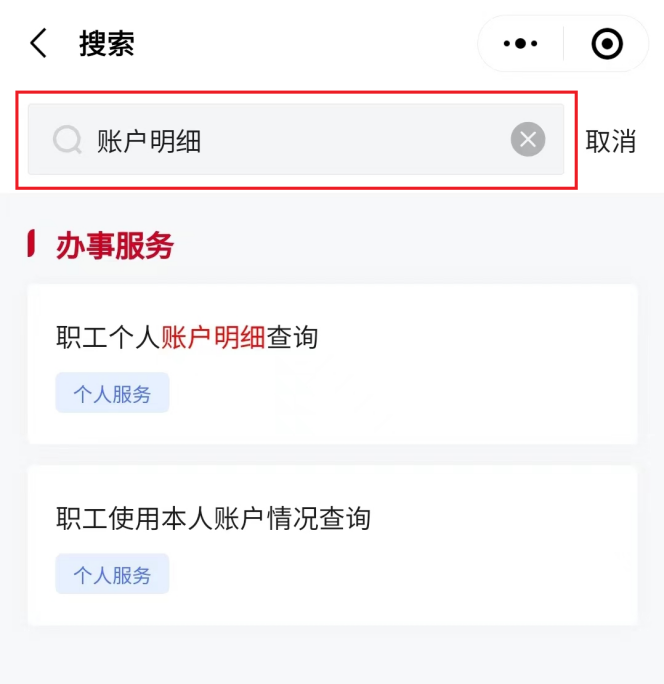 如何查詢醫(yī)保個(gè)人賬戶明細(xì)？（“京通”小程序）