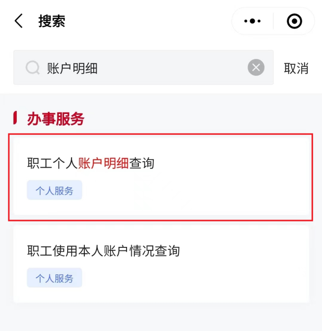 如何查詢醫(yī)保個(gè)人賬戶明細(xì)？（“京通”小程序）