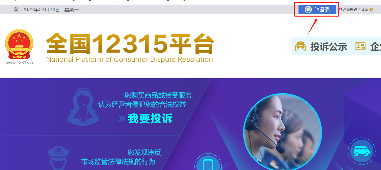 如何在全國(guó)12315平臺(tái)上進(jìn)行消費(fèi)投訴？