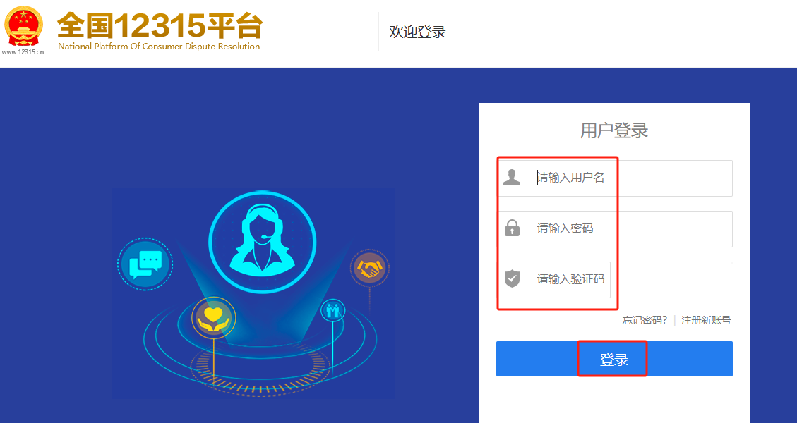 如何在全國(guó)12315平臺(tái)上進(jìn)行消費(fèi)投訴？
