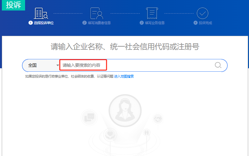 如何在全國(guó)12315平臺(tái)上進(jìn)行消費(fèi)投訴？