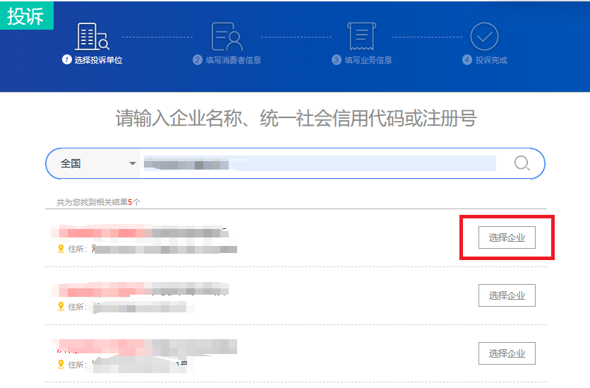 如何在全國(guó)12315平臺(tái)上進(jìn)行消費(fèi)投訴？