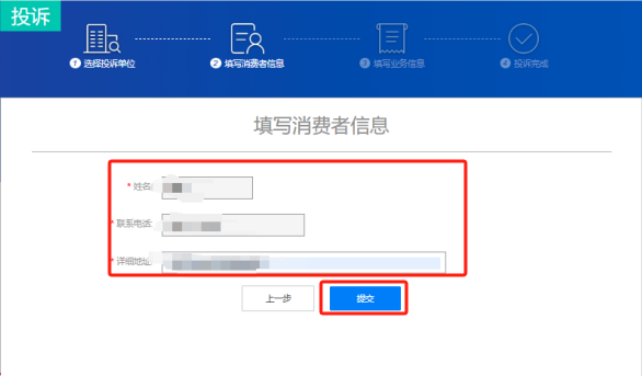 如何在全國(guó)12315平臺(tái)上進(jìn)行消費(fèi)投訴？