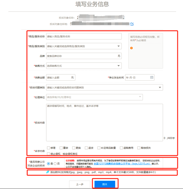 如何在全國(guó)12315平臺(tái)上進(jìn)行消費(fèi)投訴？