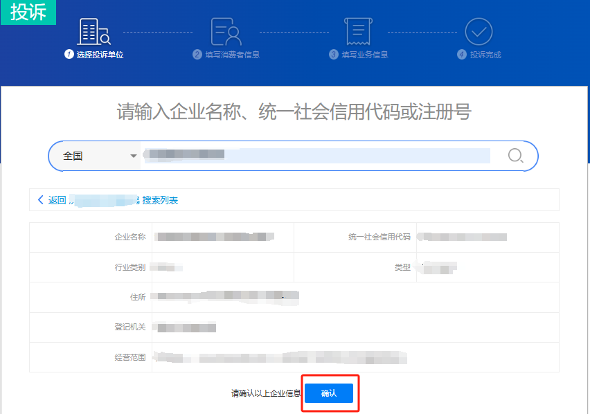 如何在全國(guó)12315平臺(tái)上進(jìn)行消費(fèi)投訴？