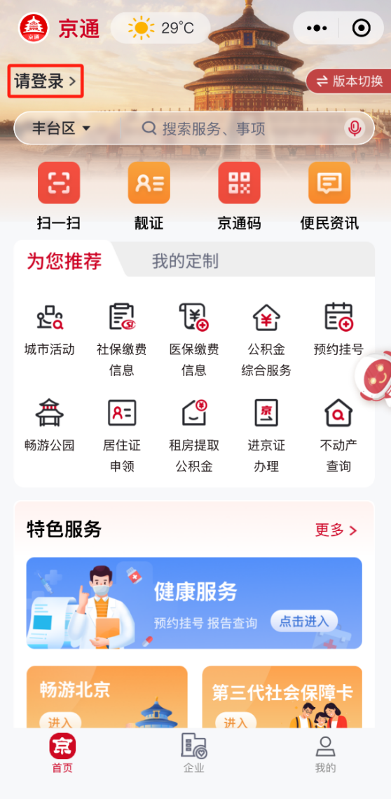 如何辦理醫(yī)保個人賬戶家庭共濟(jì)備案？（“京通”小程序）