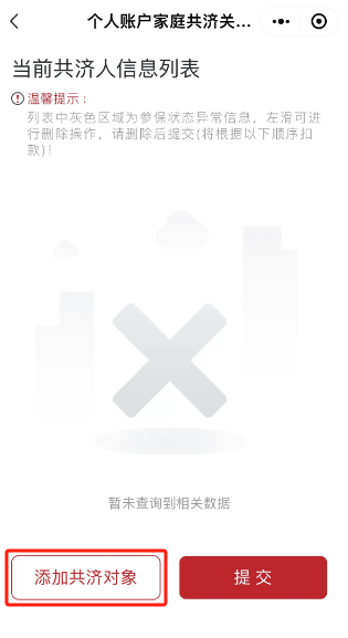 如何辦理醫(yī)保個人賬戶家庭共濟(jì)備案？（“京通”小程序）