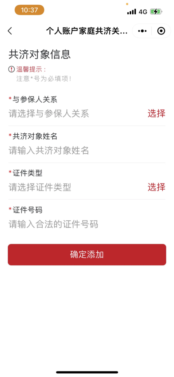 如何辦理醫(yī)保個人賬戶家庭共濟(jì)備案？（“京通”小程序）