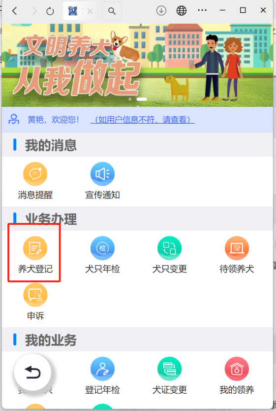 如何辦理初次養(yǎng)犬登記？