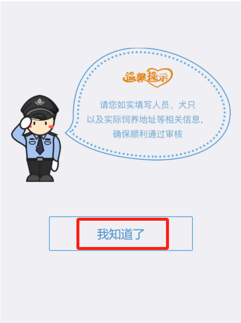 如何辦理初次養(yǎng)犬登記？