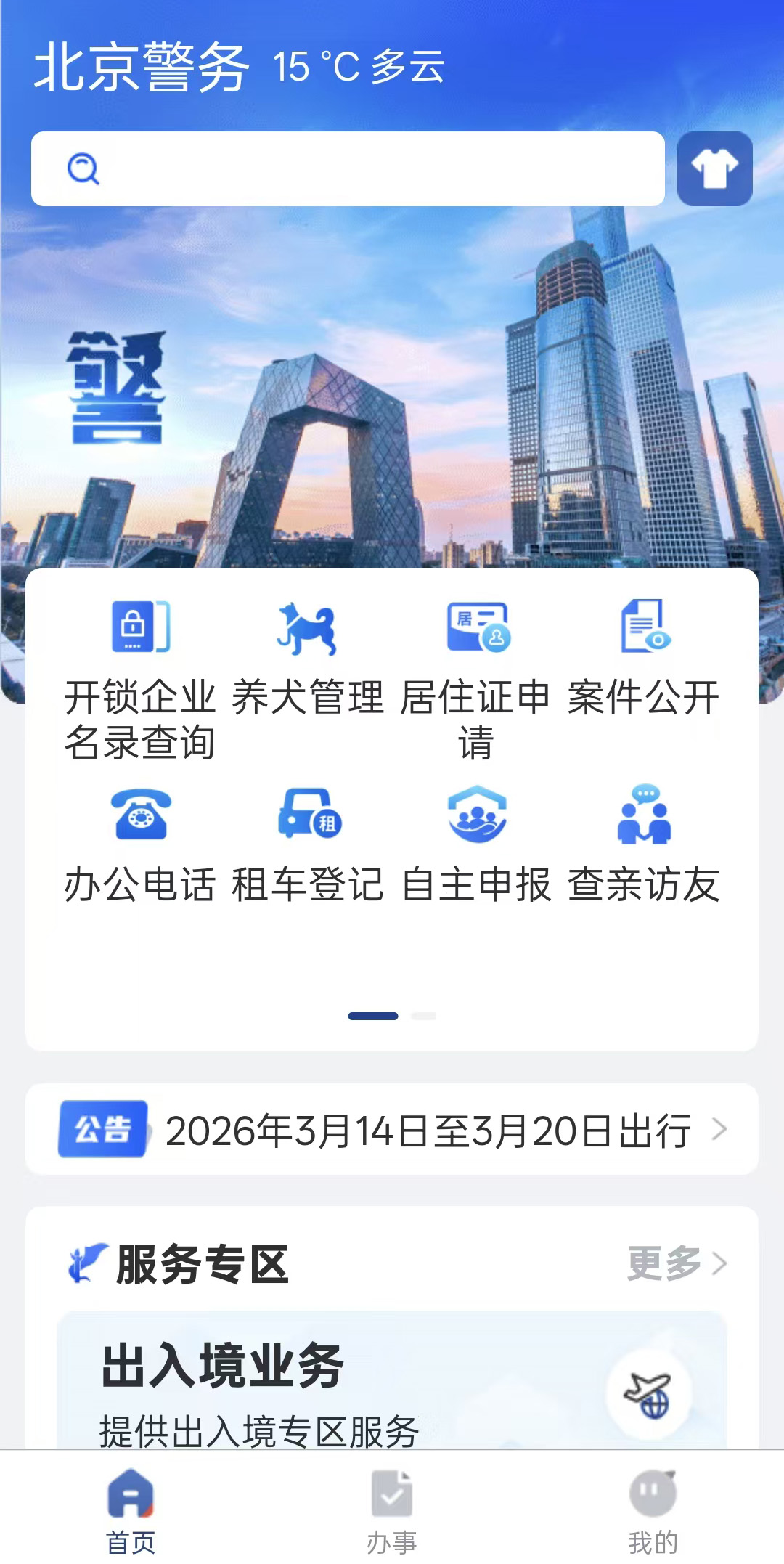 如何辦理初次養(yǎng)犬登記？