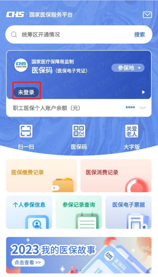 如何查詢醫(yī)保個(gè)人賬戶收支明細(xì)？