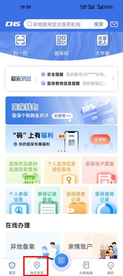 如何查詢醫(yī)保個(gè)人賬戶收支明細(xì)？