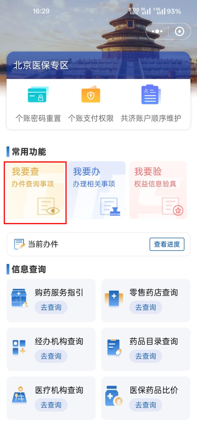 如何查詢醫(yī)保個(gè)人賬戶收支明細(xì)？