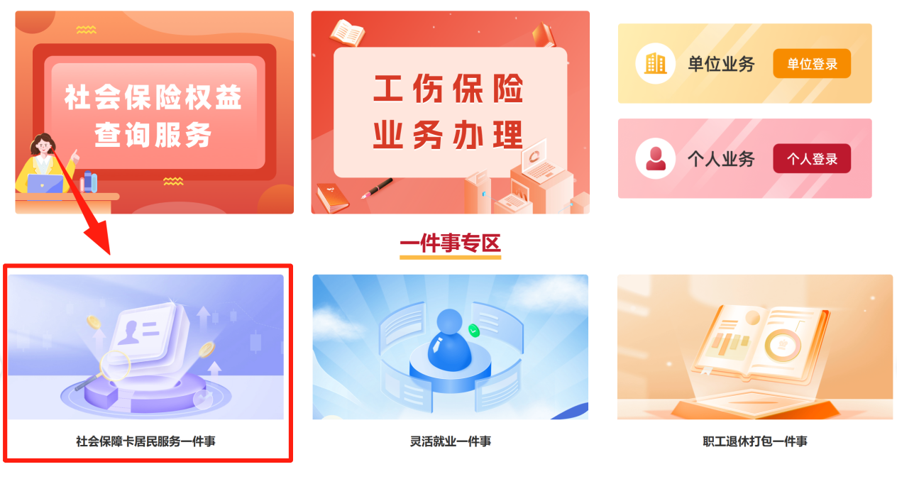 個(gè)人如何線上申領(lǐng)第三代社?？ǎ? OLDSRC=