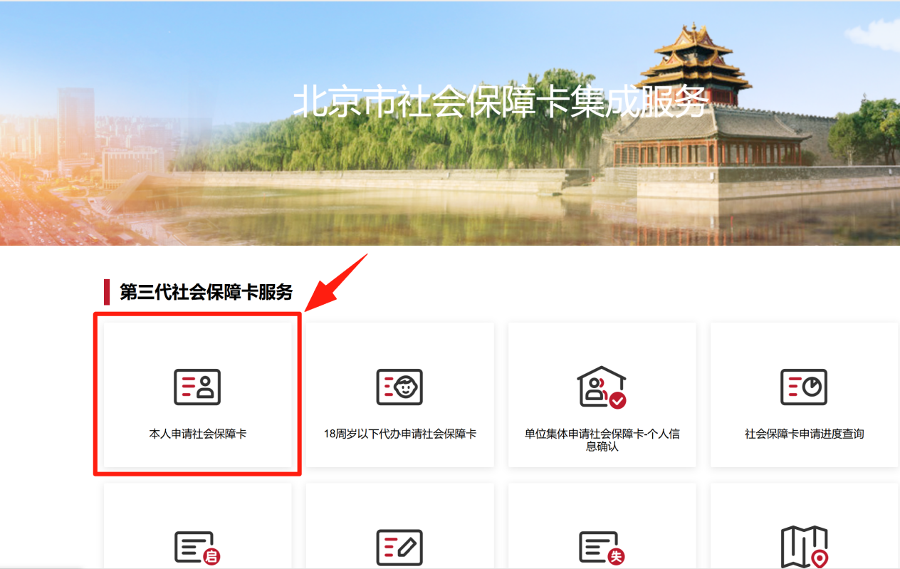 個(gè)人如何線上申領(lǐng)第三代社?？?？