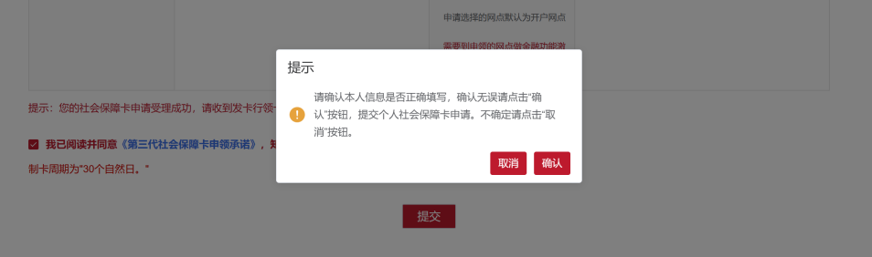 個(gè)人如何線上申領(lǐng)第三代社?？?？