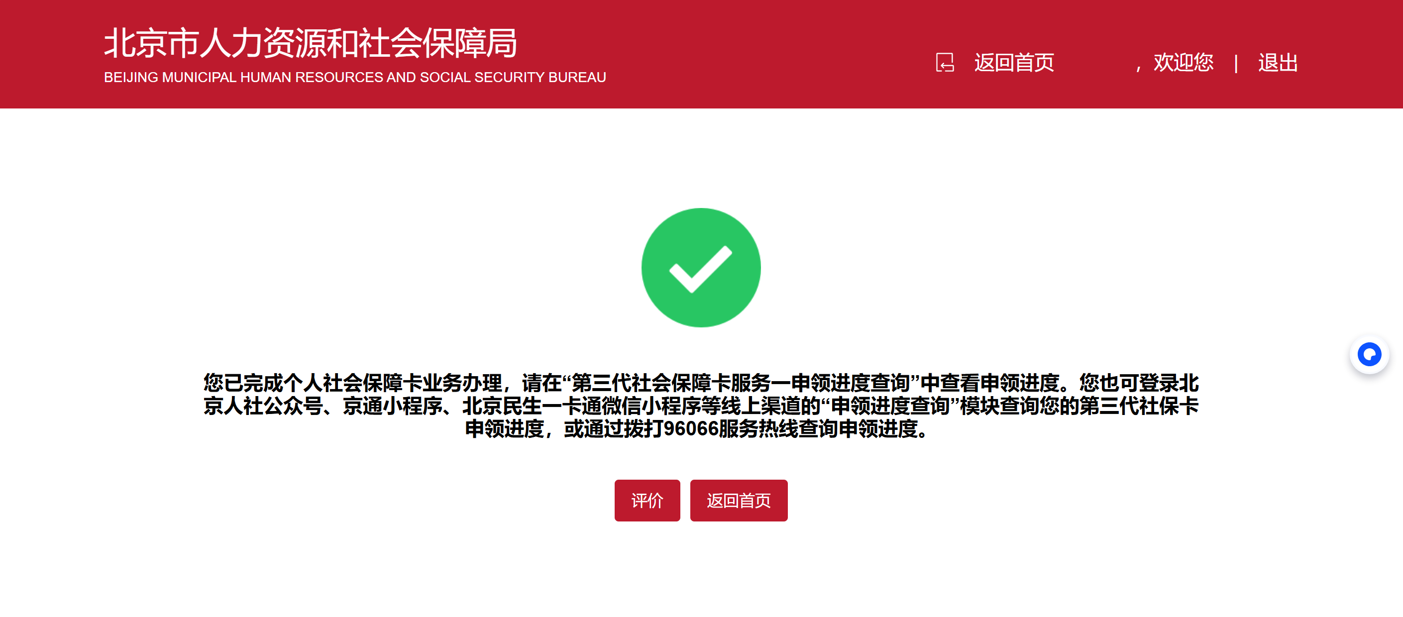 個(gè)人如何線上申領(lǐng)第三代社?？ǎ? OLDSRC=