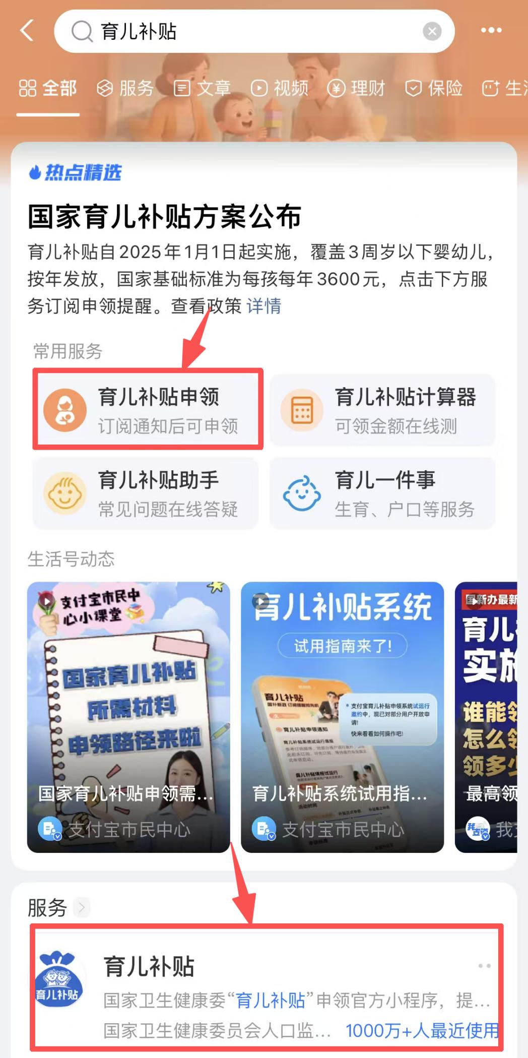 如何線上申領(lǐng)育兒補(bǔ)貼？