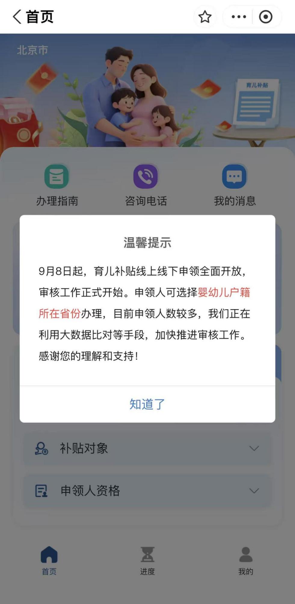 如何線上申領(lǐng)育兒補(bǔ)貼？