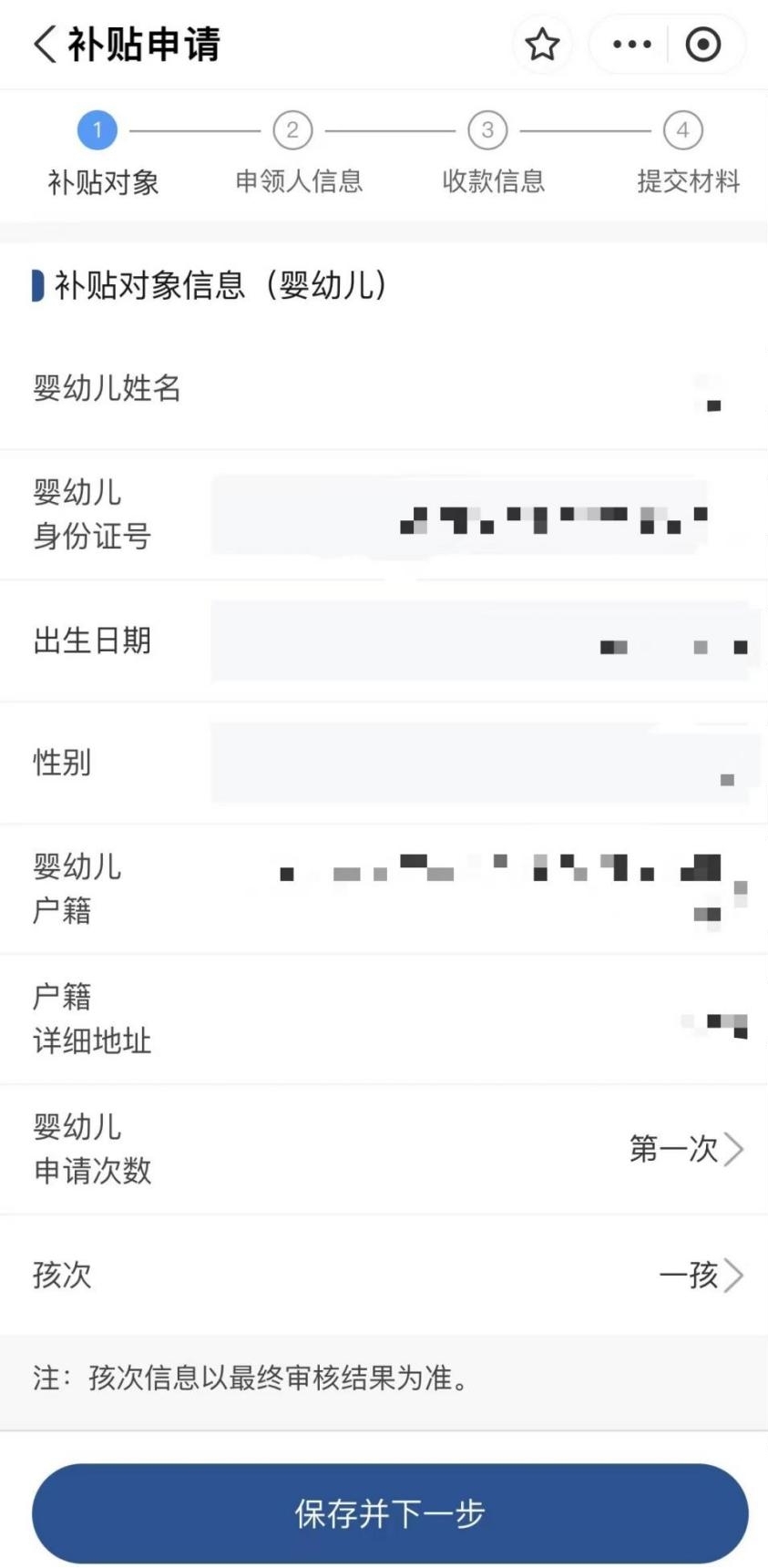 如何線上申領(lǐng)育兒補(bǔ)貼？