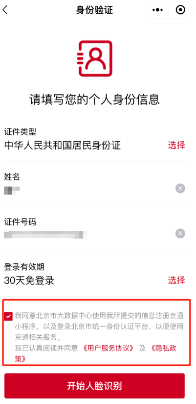 如何預(yù)約接種HPV疫苗？（京通小程序）