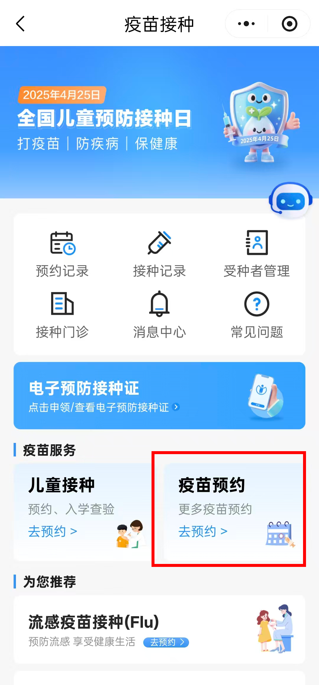 如何預(yù)約接種HPV疫苗？（京通小程序）