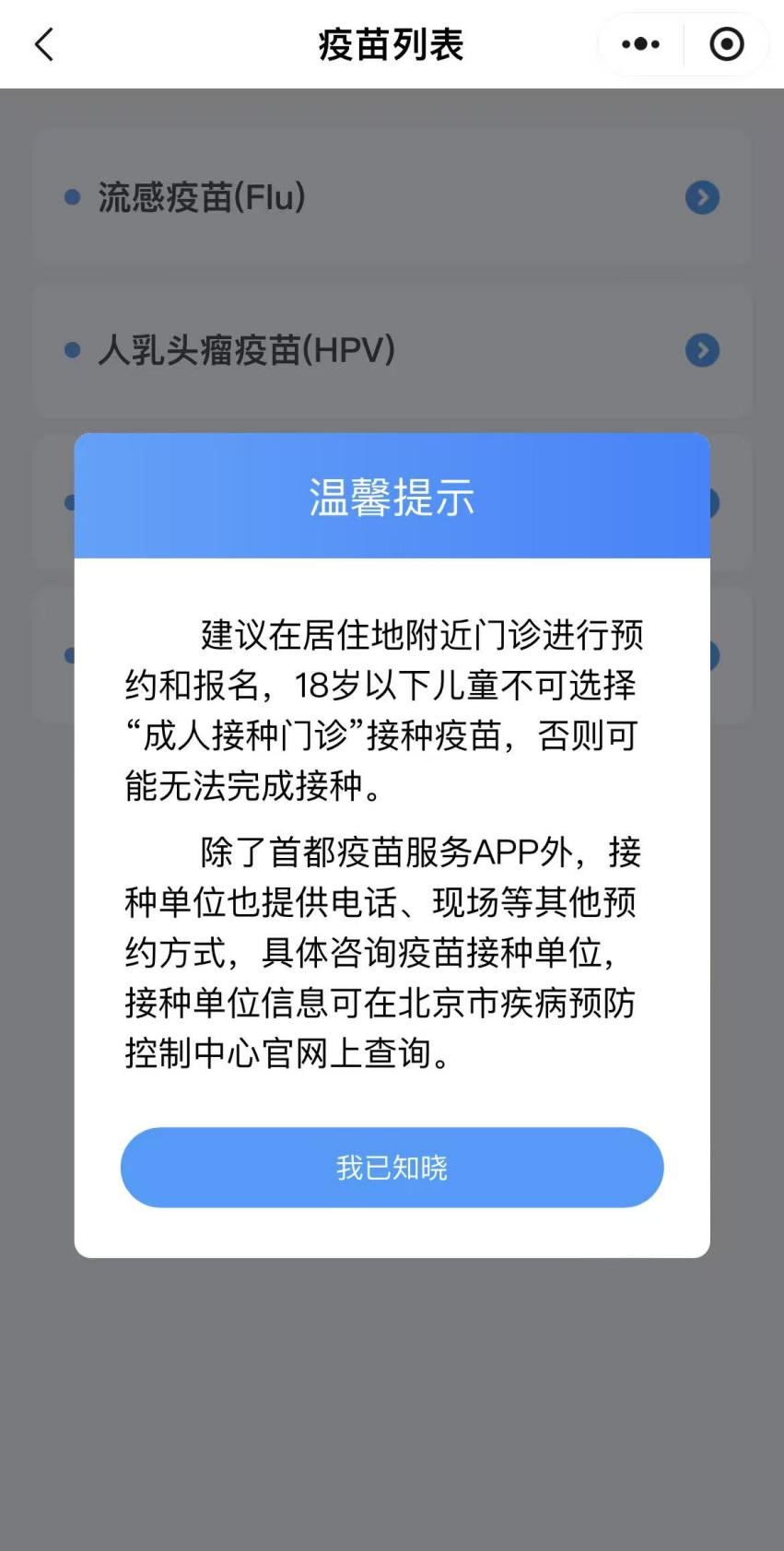 如何預(yù)約接種HPV疫苗？（京通小程序）