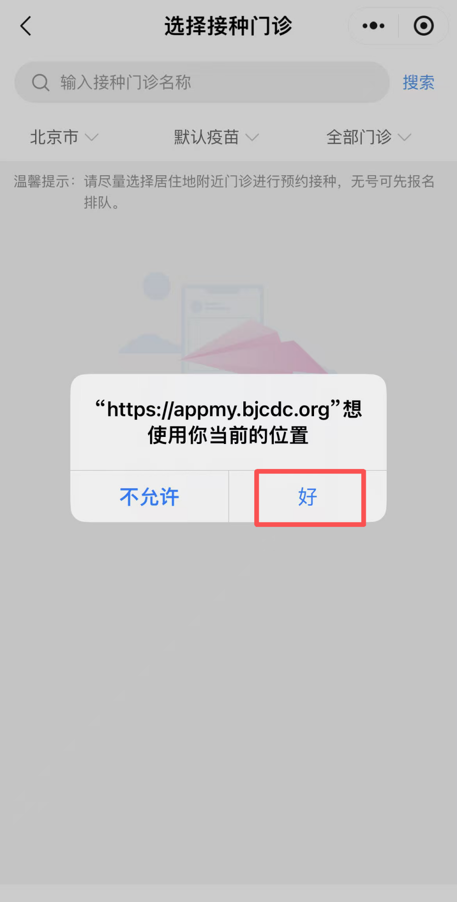 如何預(yù)約接種HPV疫苗？（京通小程序）