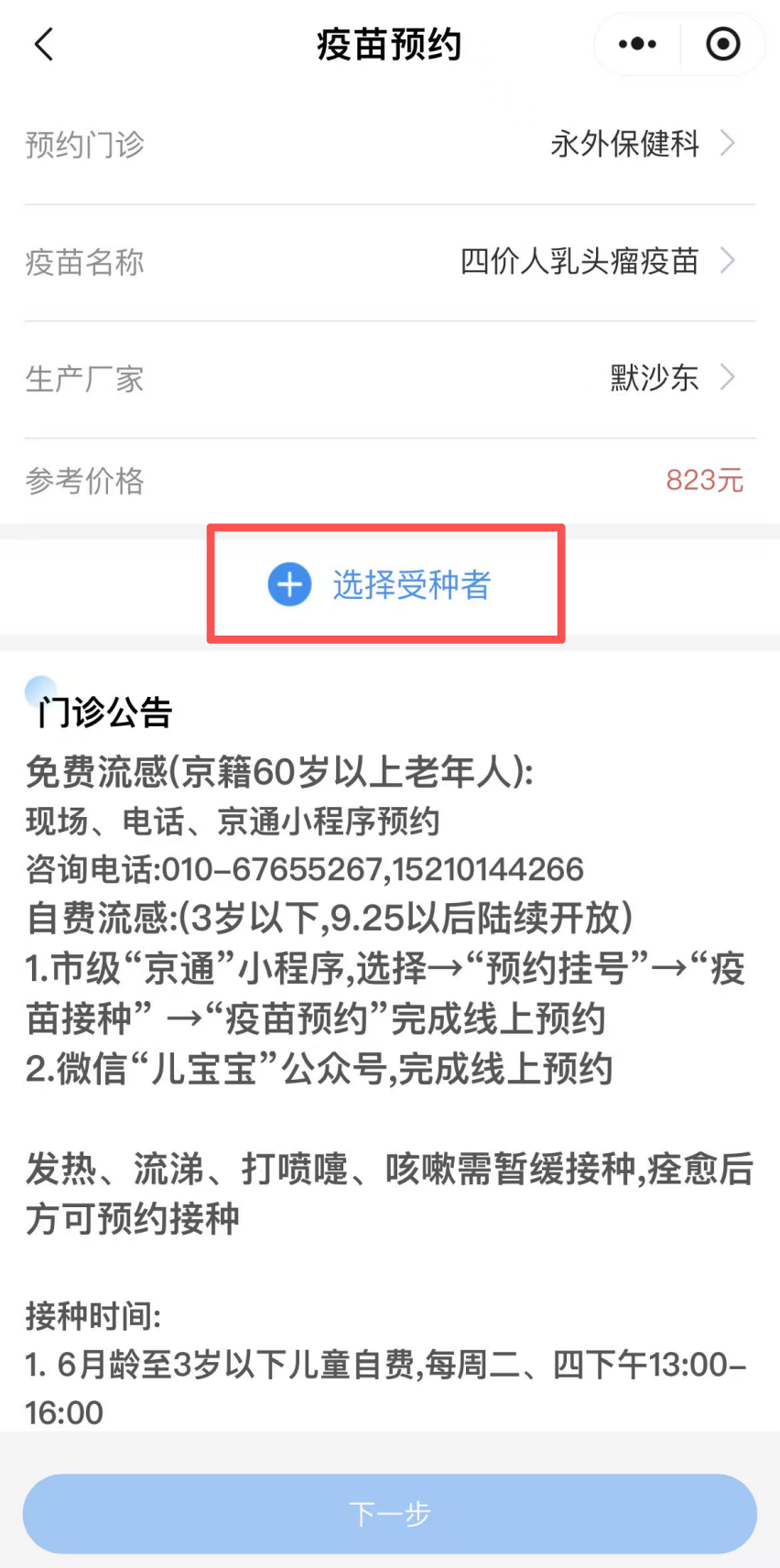 如何預(yù)約接種HPV疫苗？（京通小程序）