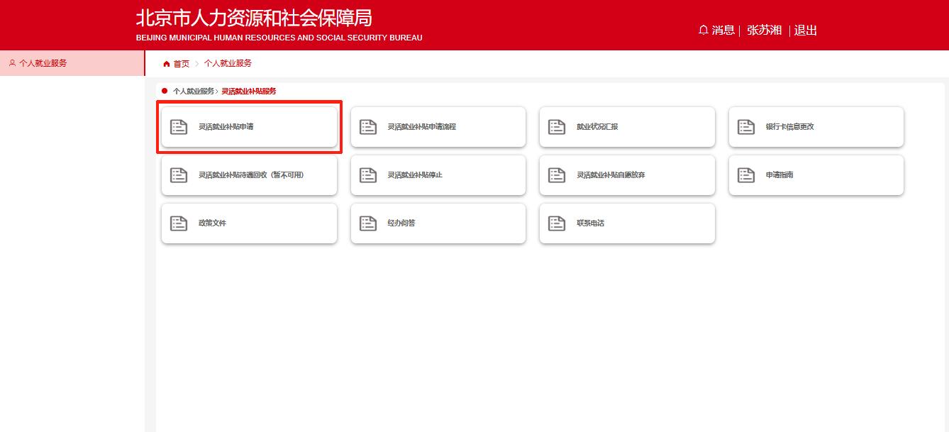 如何線上領(lǐng)取靈活就業(yè)補貼？（電腦端）