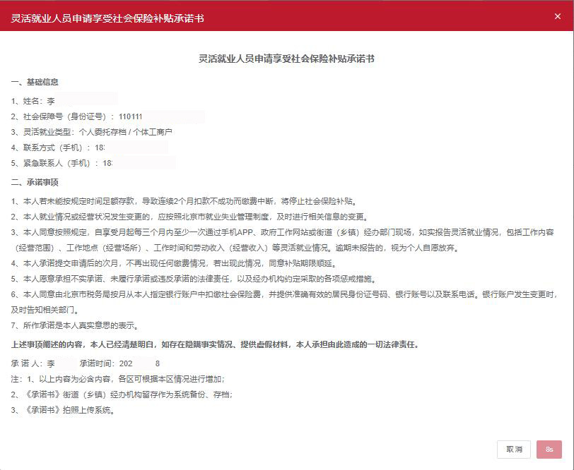 如何線上領(lǐng)取靈活就業(yè)補貼？（電腦端）