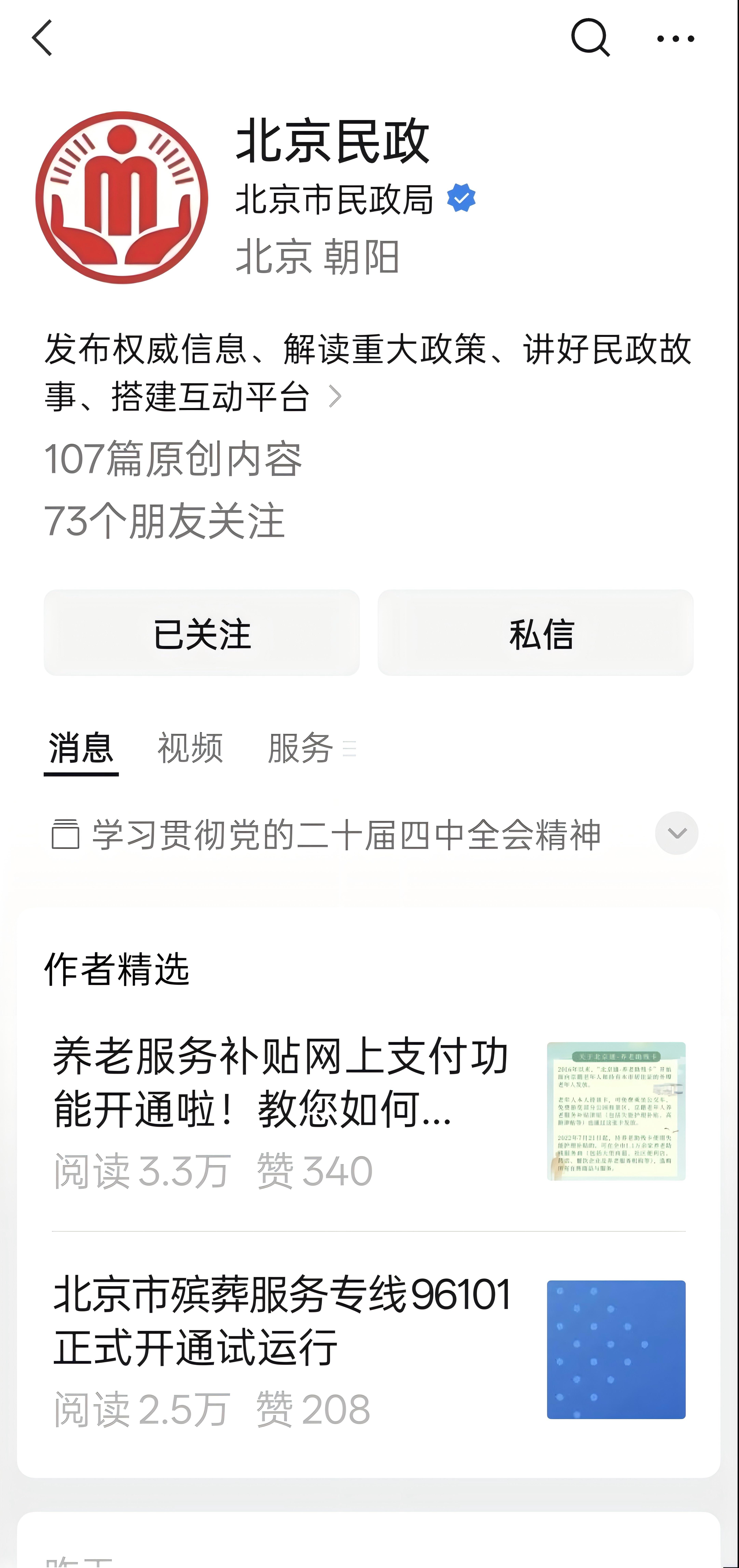 如何線上申請(qǐng)最低生活保障金？（微信端）