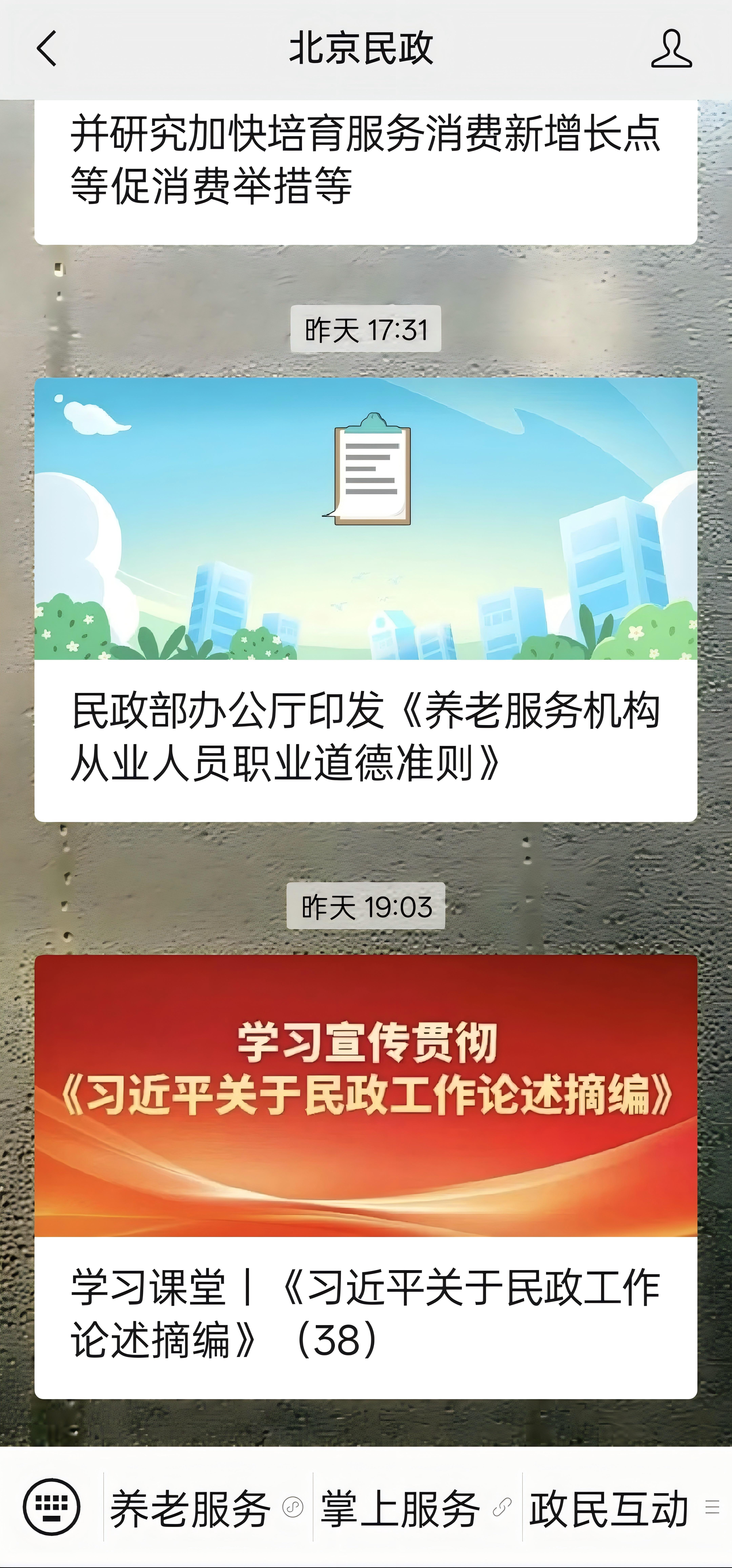 如何線上申請(qǐng)最低生活保障金？（微信端）