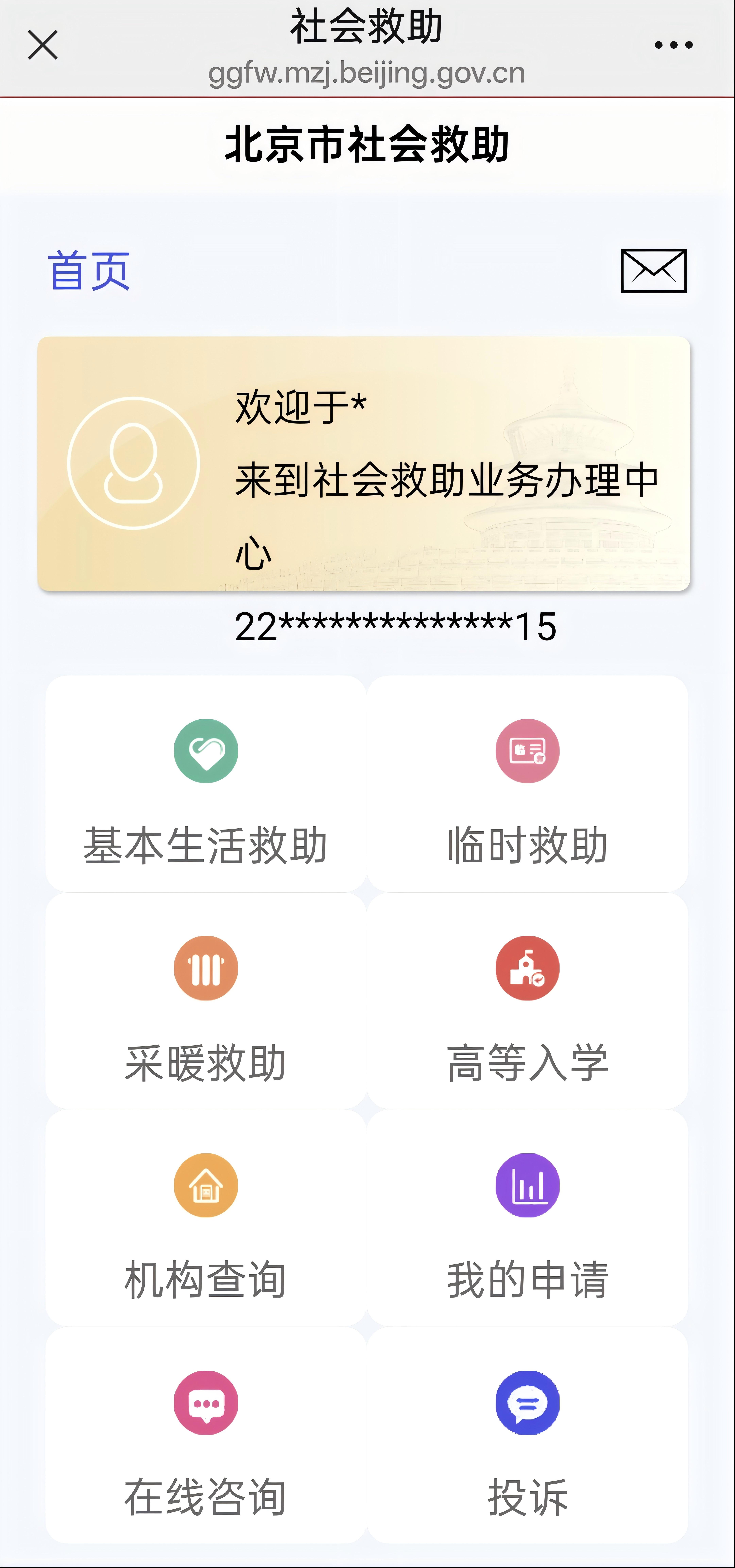 如何線上申請(qǐng)最低生活保障金？（微信端）