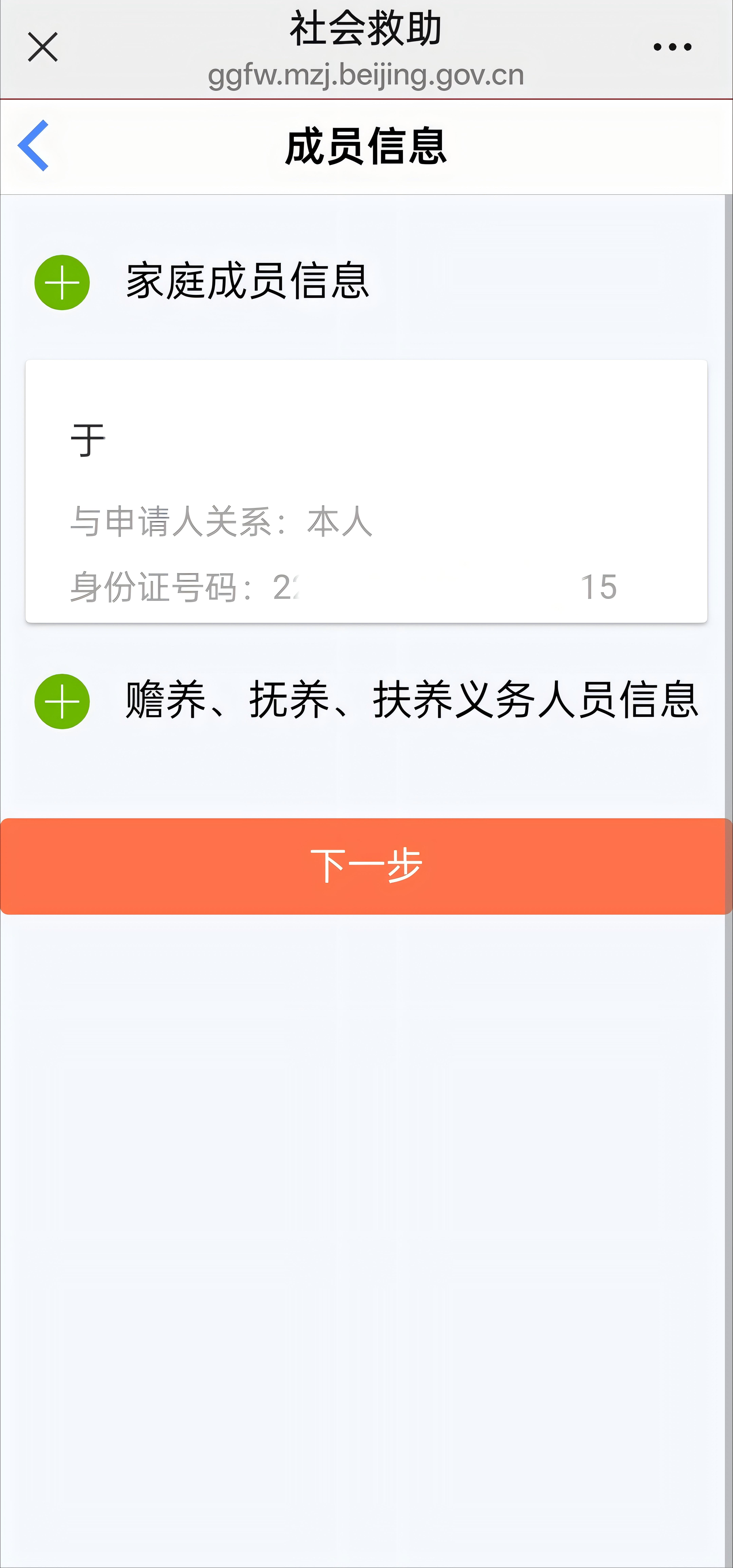 如何線上申請(qǐng)最低生活保障金？（微信端）