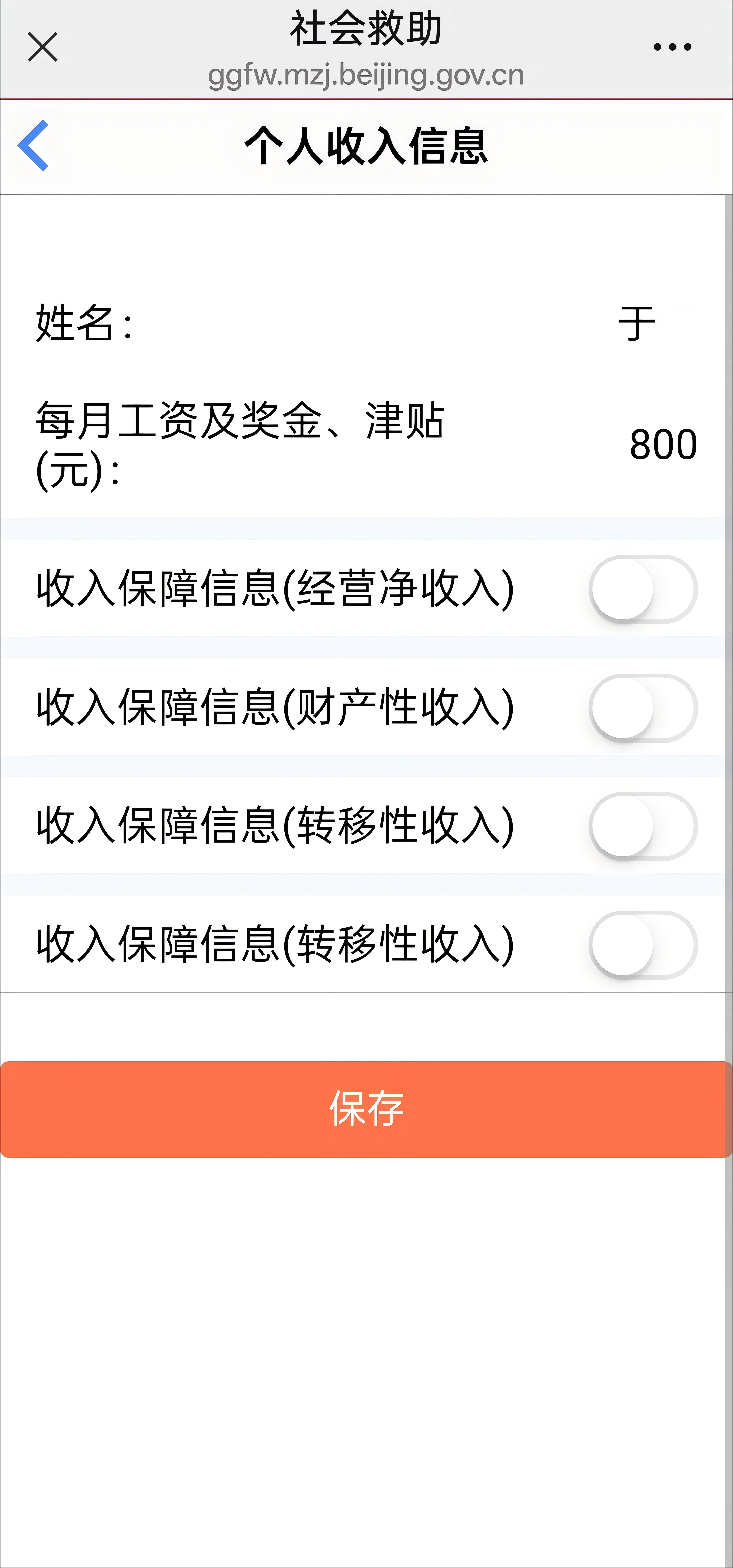 如何線上申請(qǐng)最低生活保障金？（微信端）