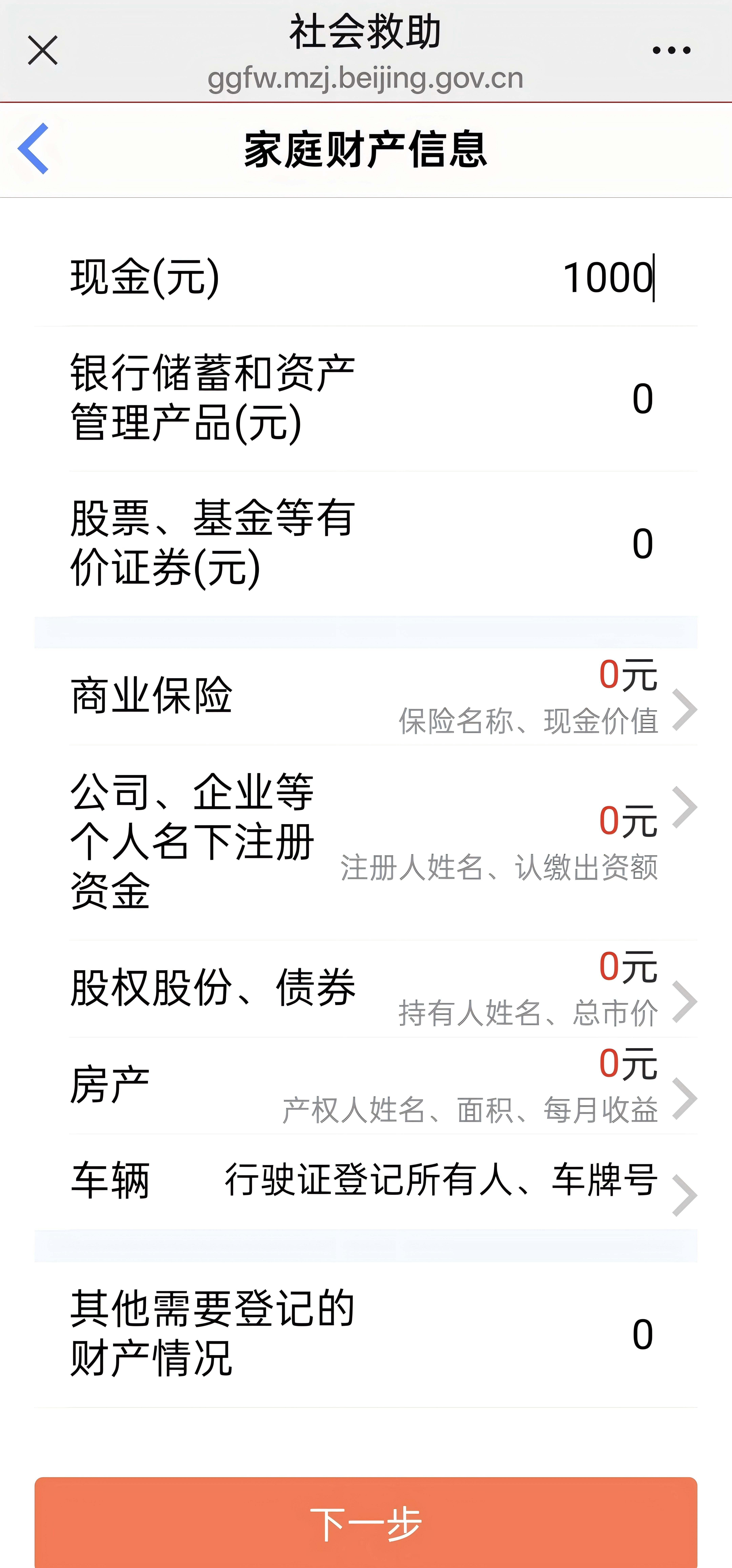如何線上申請(qǐng)最低生活保障金？（微信端）