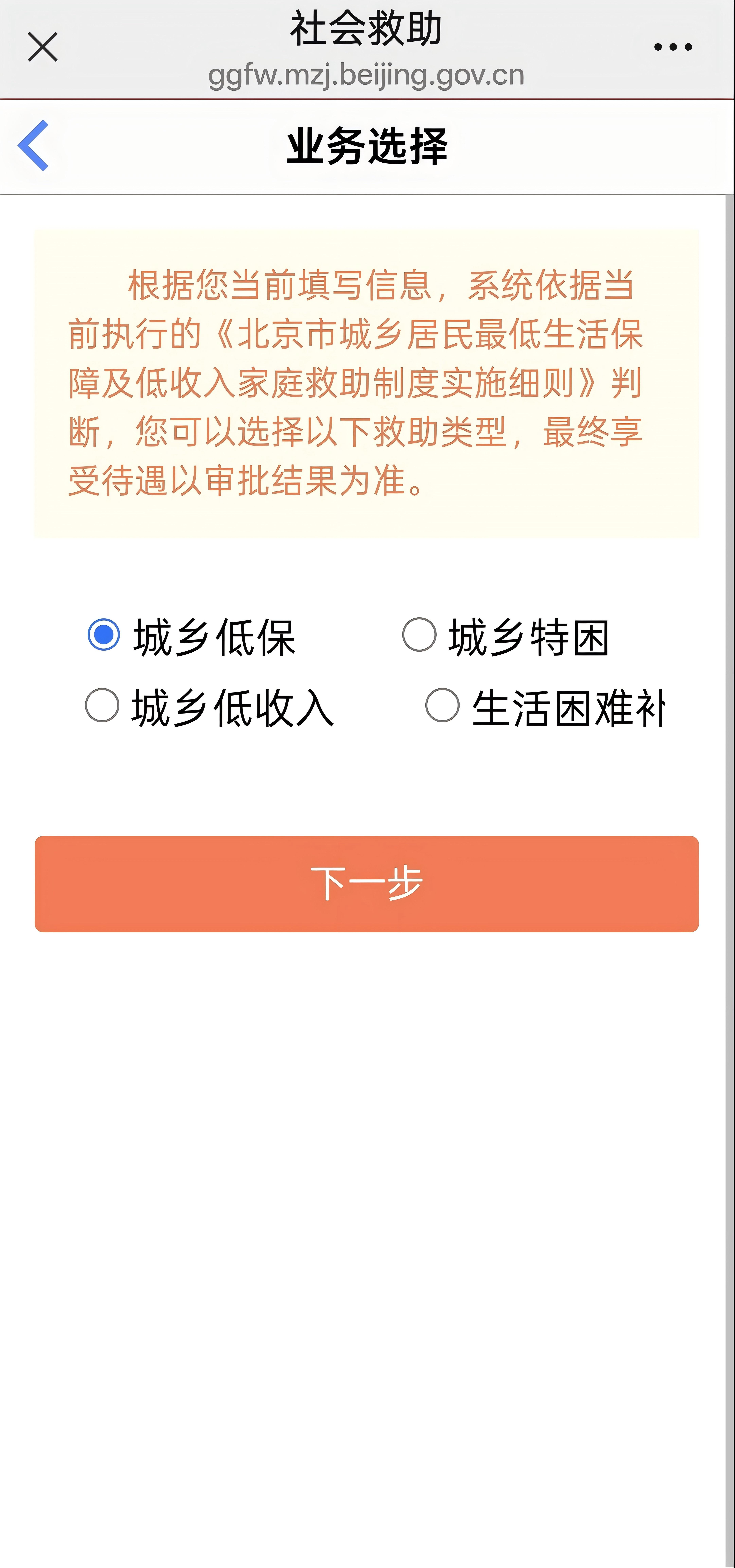 如何線上申請(qǐng)最低生活保障金？（微信端）