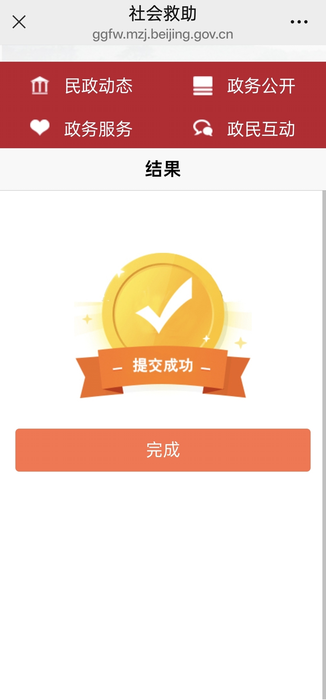 如何線上申請(qǐng)最低生活保障金？（微信端）