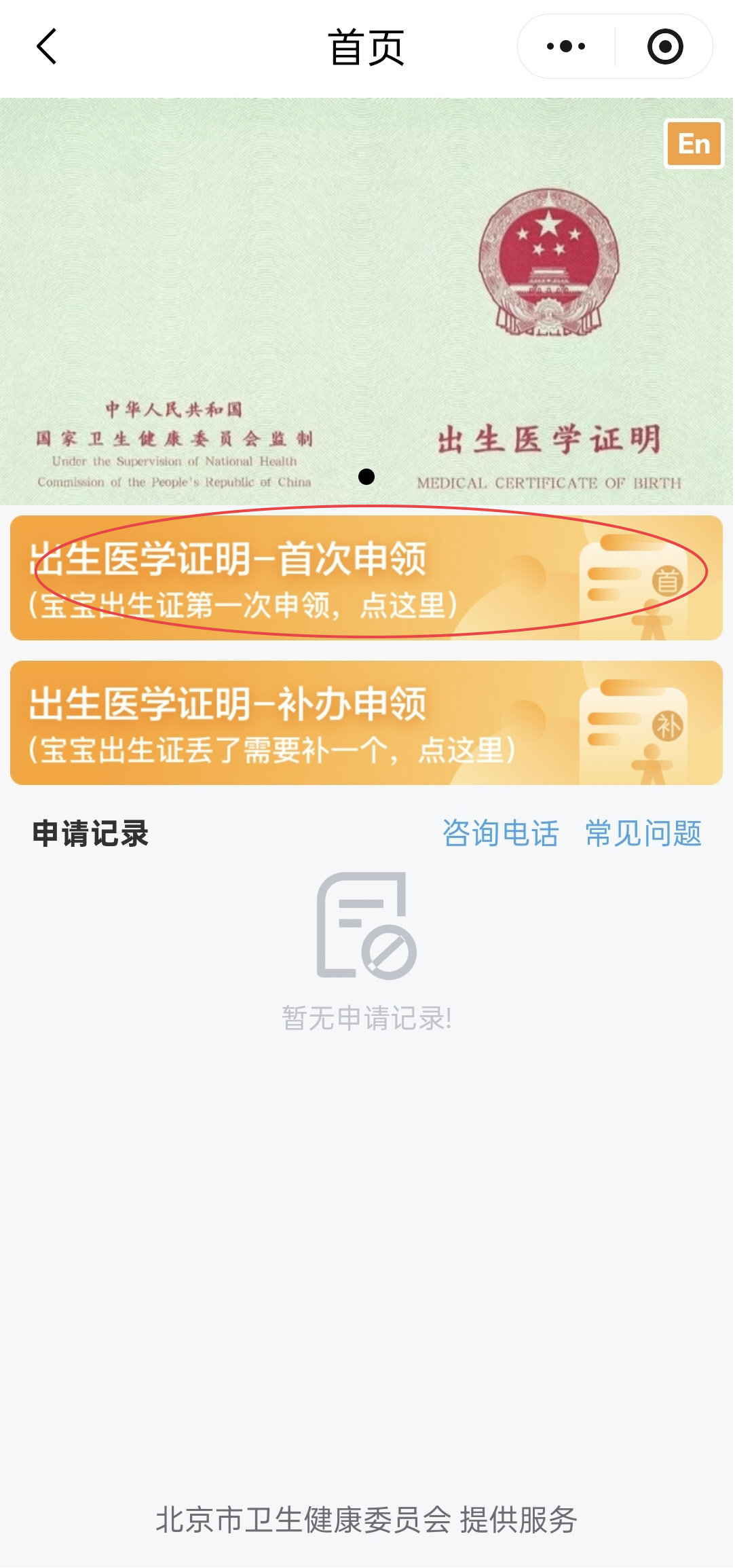 如何線上申領出生醫(yī)學證明？（出生證）