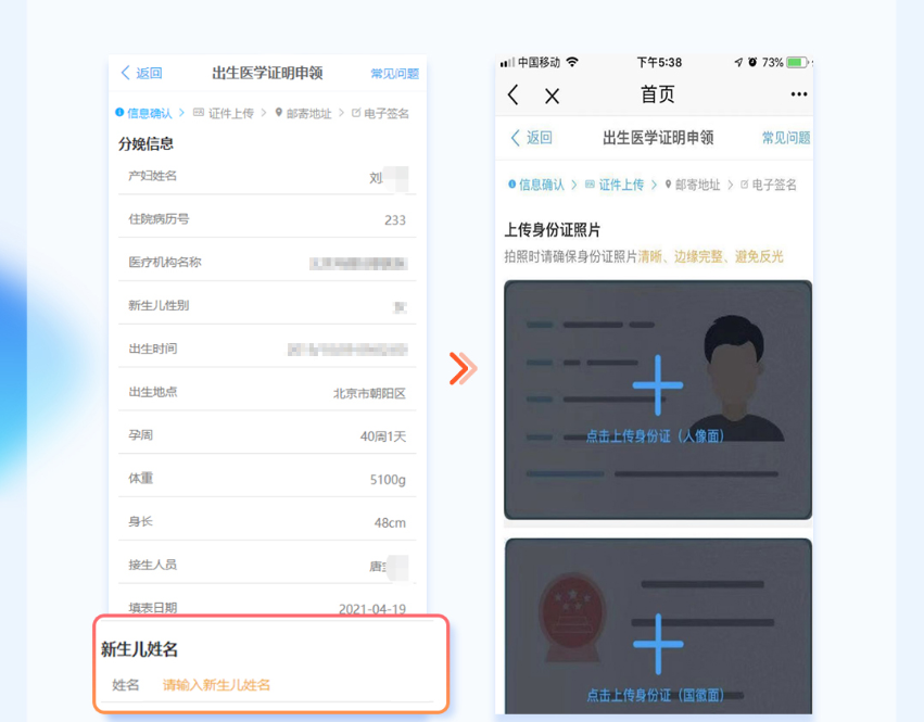 如何線上申領出生醫(yī)學證明？（出生證）