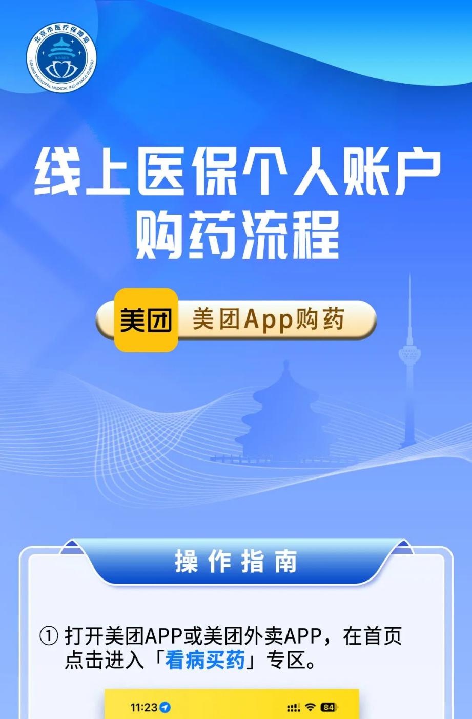 如何使用醫(yī)保線上買藥？（美團App）
