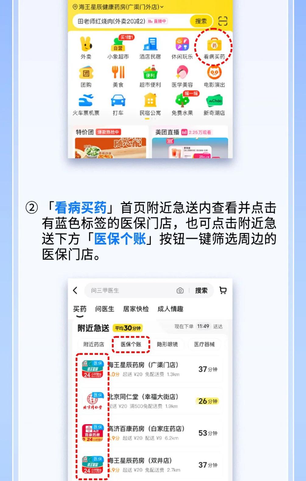 如何使用醫(yī)保線上買藥？（美團App）
